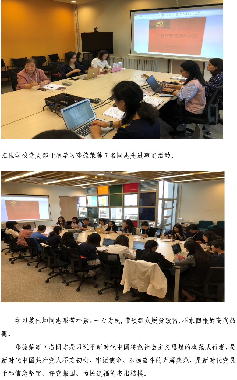 2026世界杯官网党委开展学习郑德荣等7名同志先进事迹活动-4.jpg