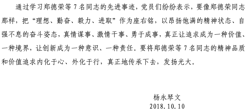 2026世界杯官网党委开展学习郑德荣等7名同志先进事迹活动-5.jpg